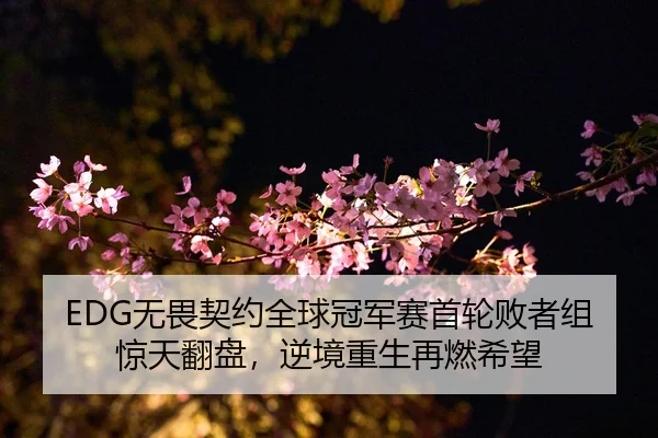wu-wei-qi-yue-quan-qiu-guan-jun-sai-shou-lun-bai-zhe-zu-jing-tian-fan-pan-ni-jing-chong-sheng-zai-ran-xi-wang-2-166.jpg